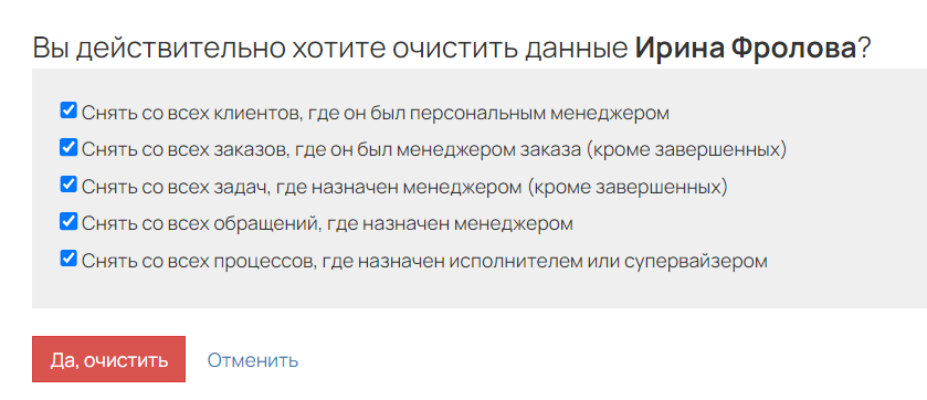 <p>Как снять с сотрудника задачи</p> <p>Как снять с сотрудника задачи</p>