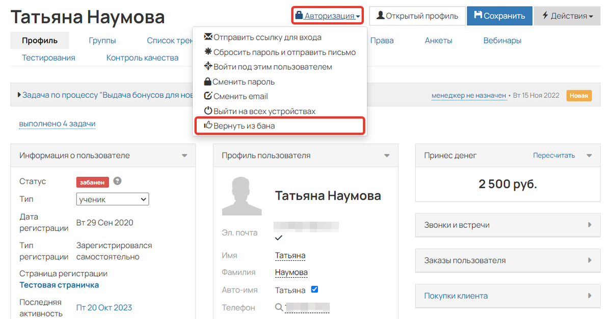 <p>
Как вернуть пользователя из бана </p> <p>
Как вернуть пользователя из бана </p>