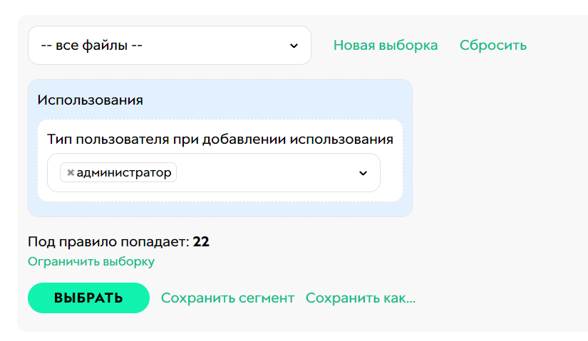 <p>Условие «Тип пользователя при добавлении использования»</p> <p>Условие «Тип пользователя при добавлении использования»</p>