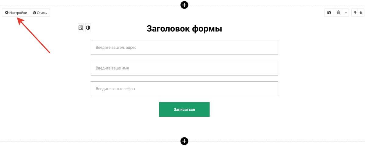 <p>
Как открыть настройки формы </p> <p>
Как открыть настройки формы </p>