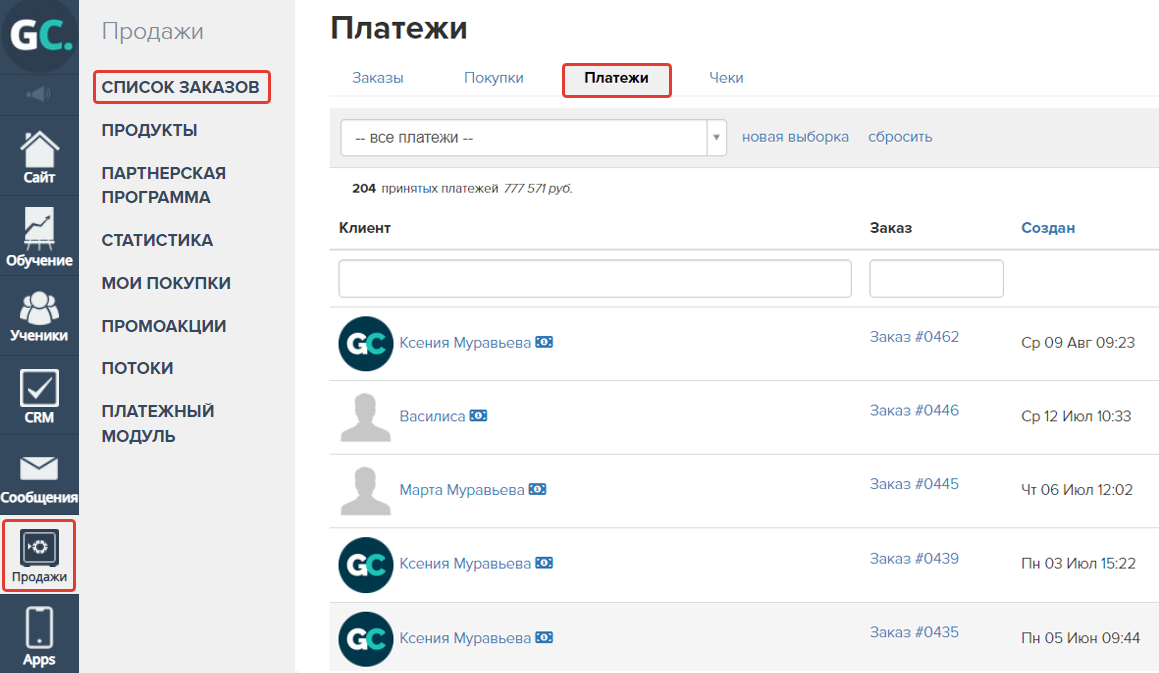 Список платежей Список платежей