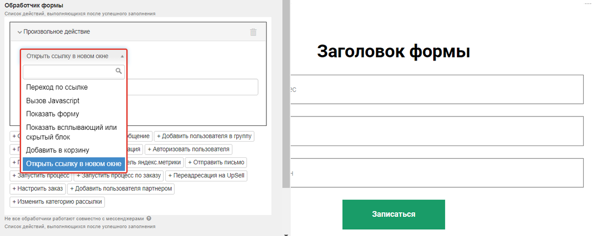 Обработчик формы «Произвольное действие» Обработчик формы «Произвольное действие»