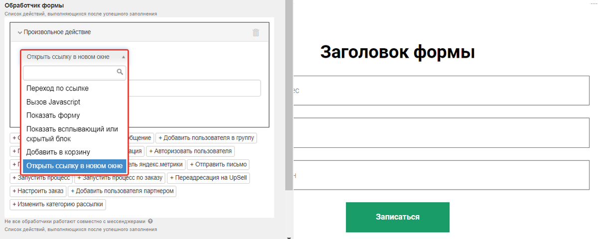 Обработчик формы «Произвольное действие»