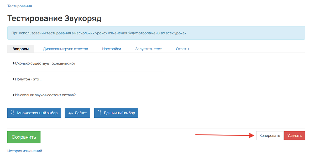 Как копировать или удалить тест Как копировать или удалить тест