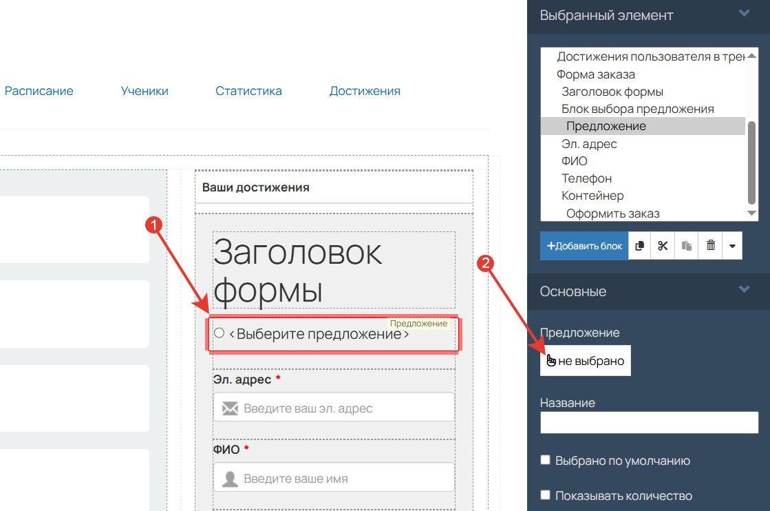 Как добавить предложение в форму Как добавить предложение в форму