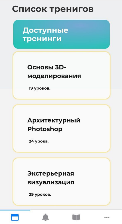 <p>
Неоптимизированный список тренингов в приложении </p> <p>
Неоптимизированный список тренингов в приложении </p>