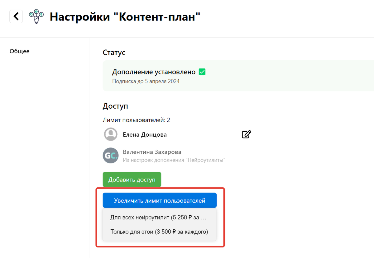 Увеличение лимита пользователей Увеличение лимита пользователей