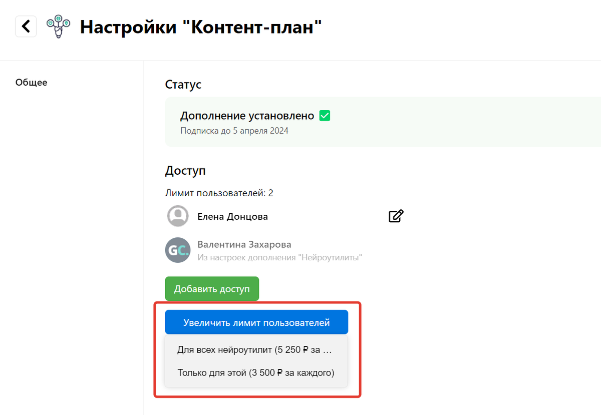 Увеличение лимита пользователей
