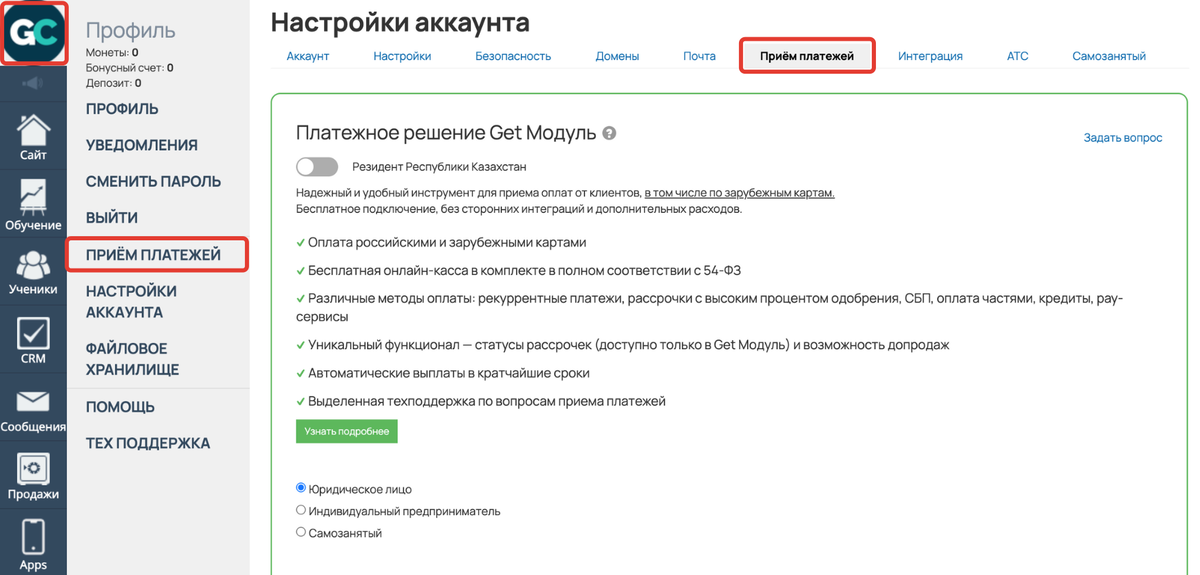<p>
Раздел «Профиль» — «Прием платежей» </p> <p>
Раздел «Профиль» — «Прием платежей» </p>