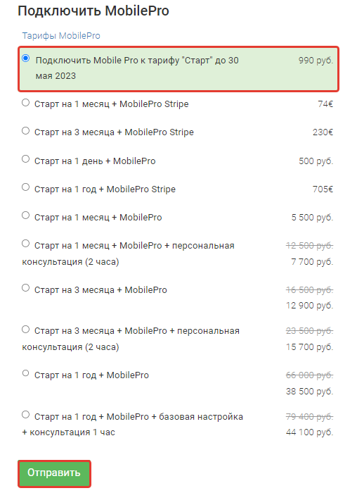 Подключение MobilePro к текущему тарифу Подключение MobilePro к текущему тарифу