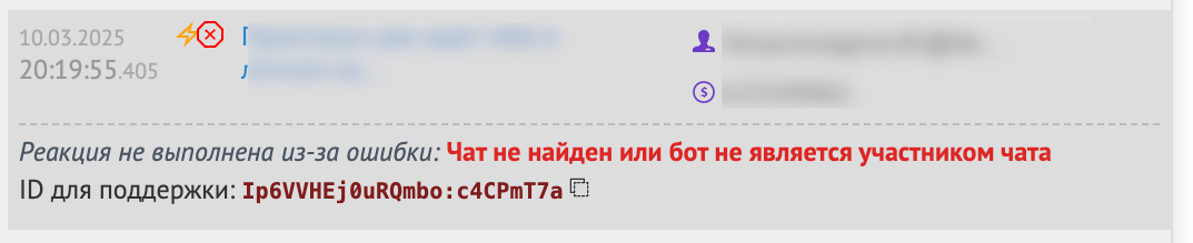 Чат не найден или бот не является участником чата Чат не найден или бот не является участником чата