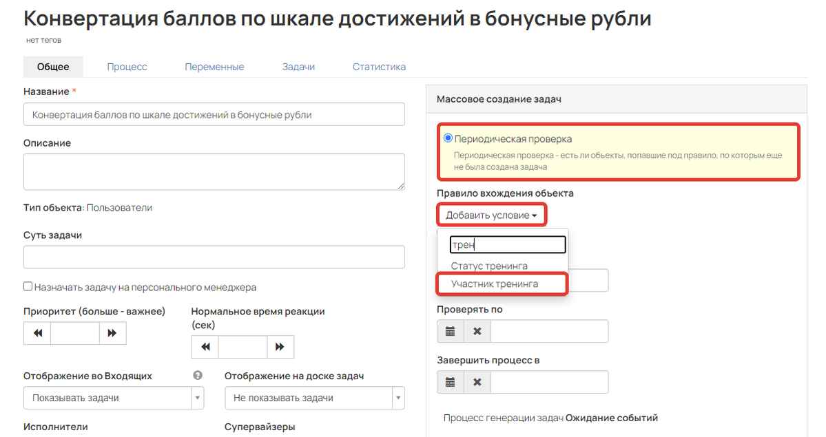 Условие «Участник тренинга» Условие «Участник тренинга»