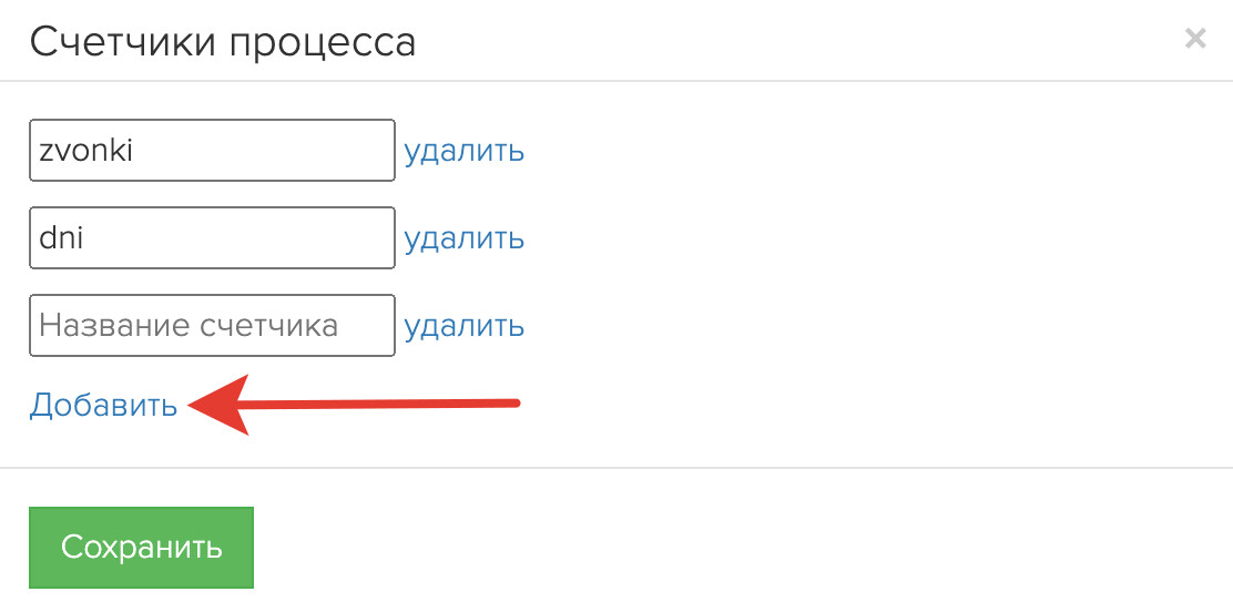 Добавление счетчиков в процесс Добавление счетчиков в процесс