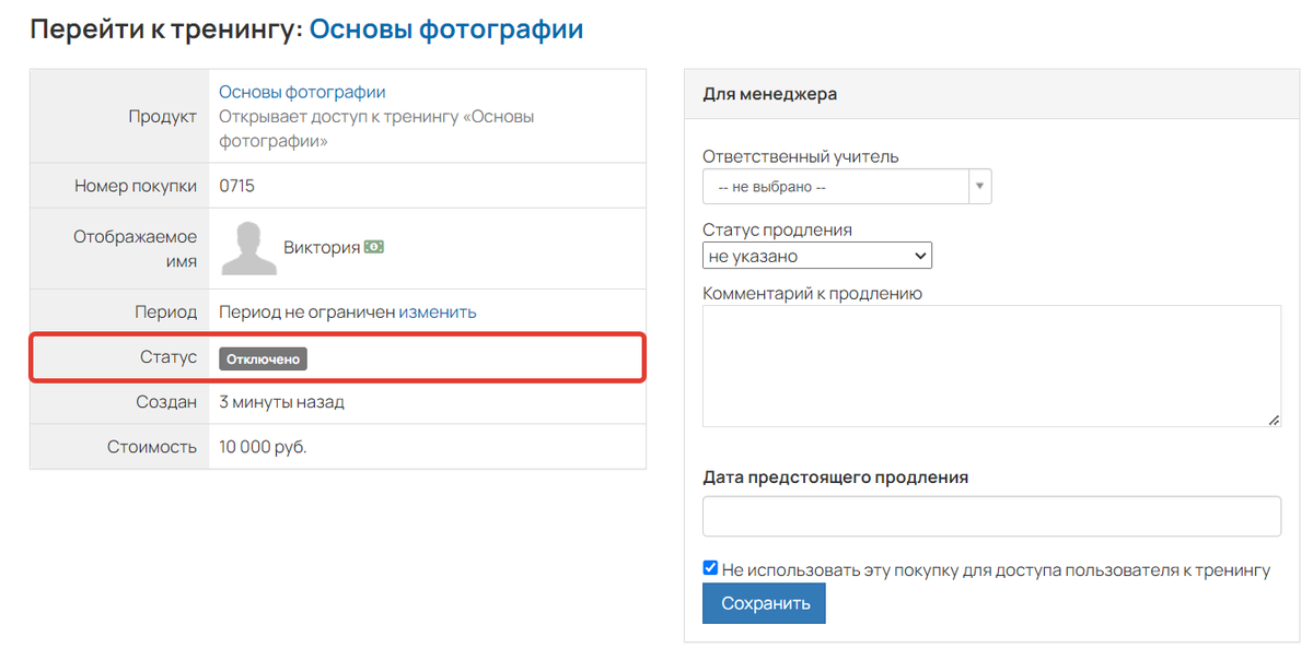 <p>
Статус «Отключено»</p> <p>
Статус «Отключено»</p>