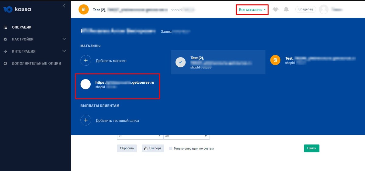 Проверка интеграции с помощью тестового магазина Проверка интеграции с помощью тестового магазина