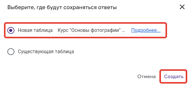 <p>
Выберите, где будут сохраняться ответы</p> <p>
Выберите, где будут сохраняться ответы</p>