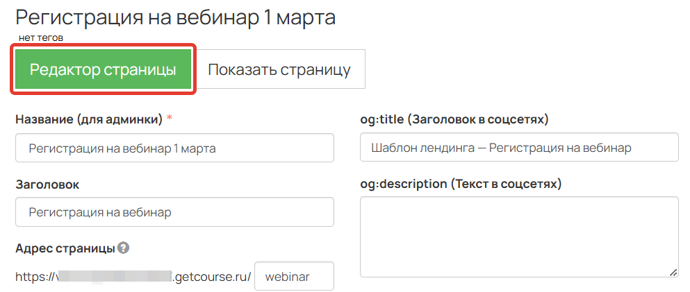 Редактор страницы Редактор страницы