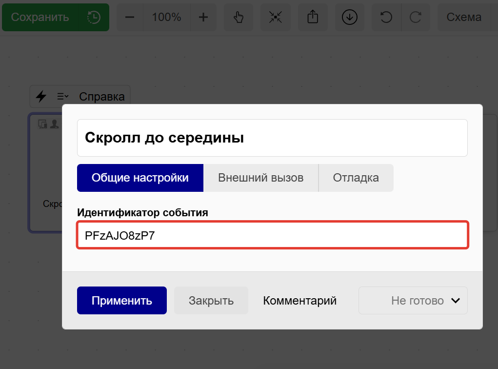 Идентификатор события Идентификатор события