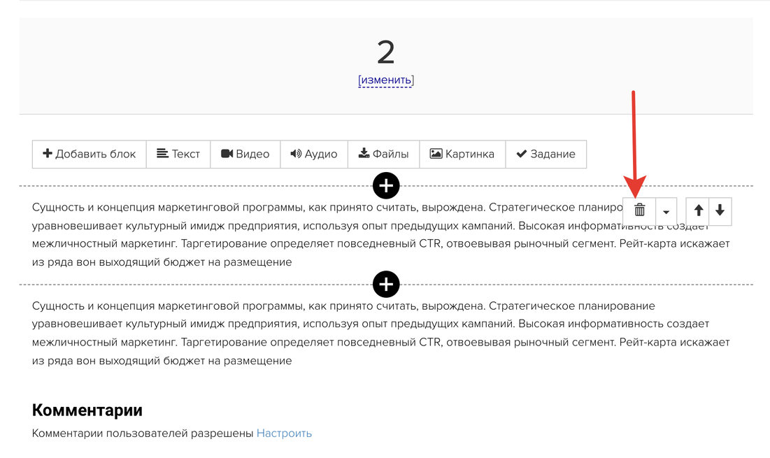 Удаление блока Удаление блока