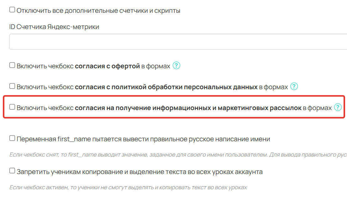 Опция выключена Опция выключена