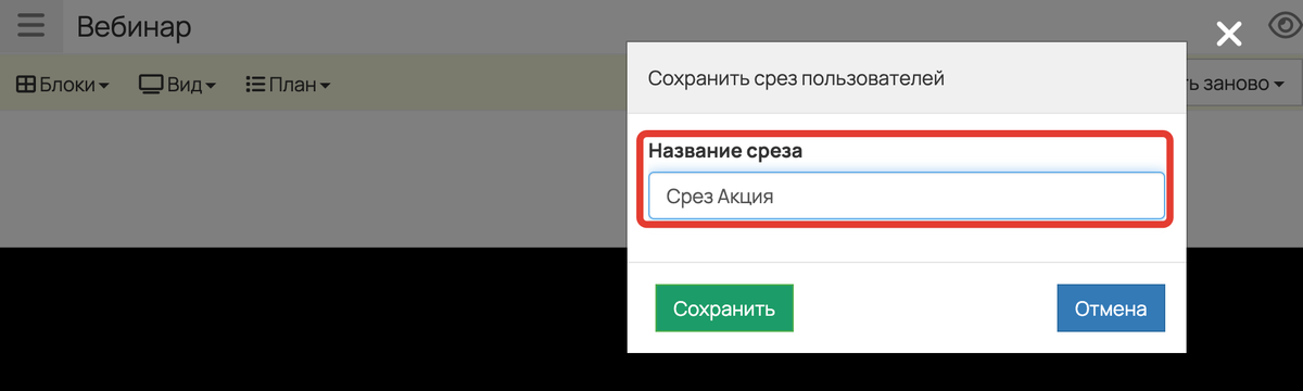 Пользовательское название среза Пользовательское название среза