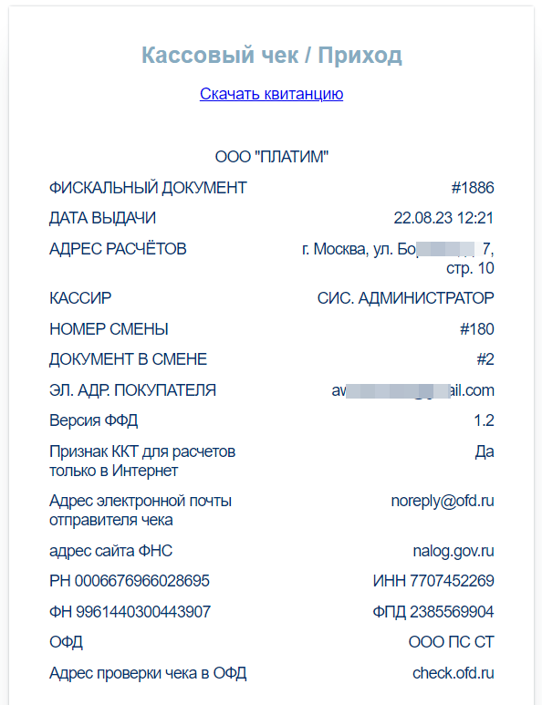 Чек прихода Чек прихода