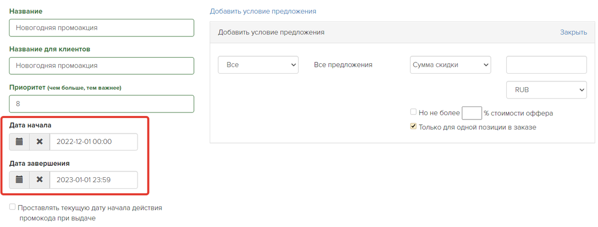 <p>
Даты начала и завершения </p> <p>
Даты начала и завершения </p>
