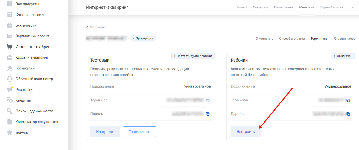 Переход к настройке рабочего терминала Переход к настройке рабочего терминала