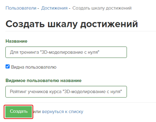Создание шкалы Создание шкалы