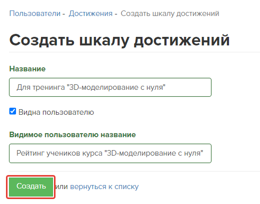 Создание шкалы