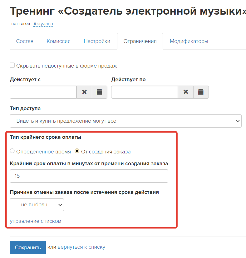 <p>
Крайний срок оплаты в предложении</p> <p>
Крайний срок оплаты в предложении</p>