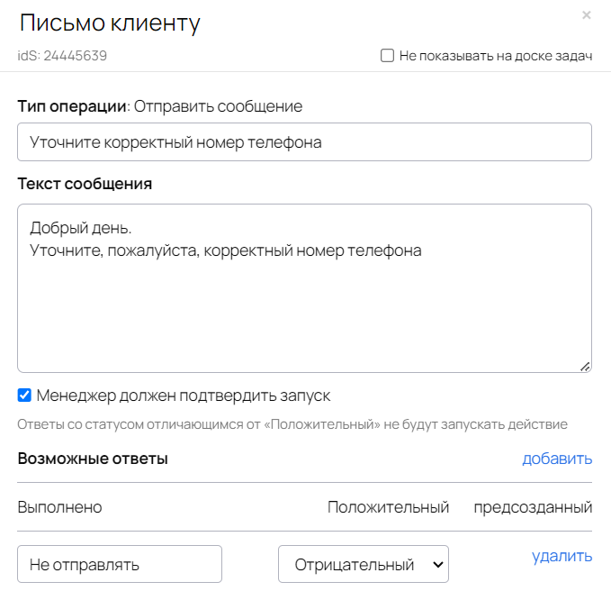 Письмо клиенту Письмо клиенту