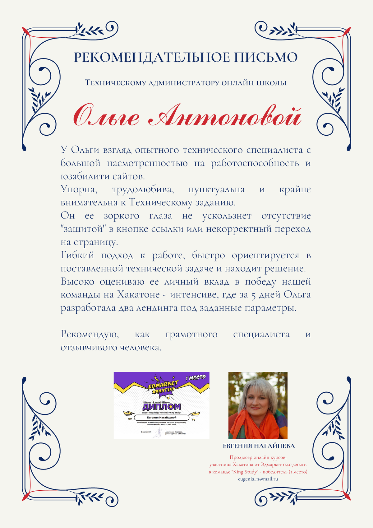 Отзыв о работе Отзыв о работе