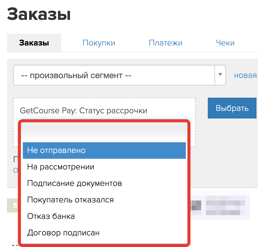 Сегментация по статусам рассрочки/кредита Сегментация по статусам рассрочки/кредита