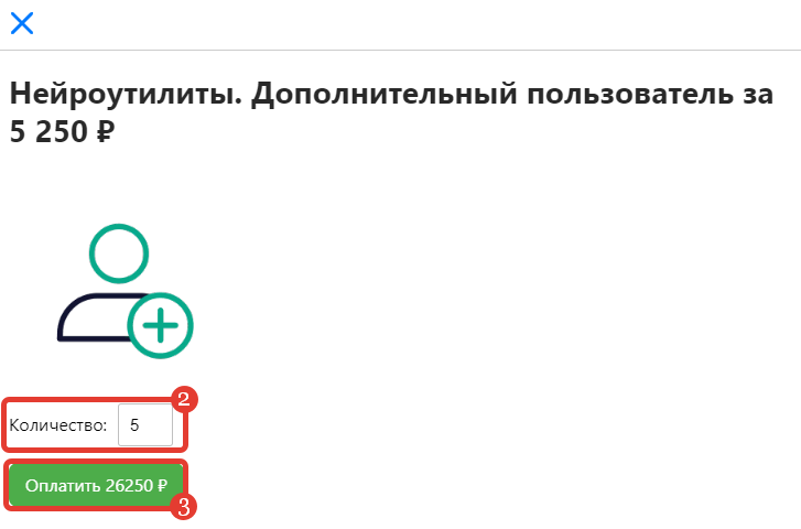 <p>Увеличение лимита пользователей</p> <p>Увеличение лимита пользователей</p>
