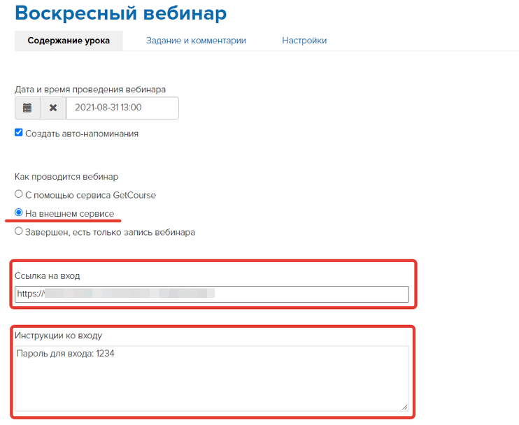 <p>Проведение вебинара на внешнем сервисе</p>
<p>Проведение вебинара на внешнем сервисе</p>