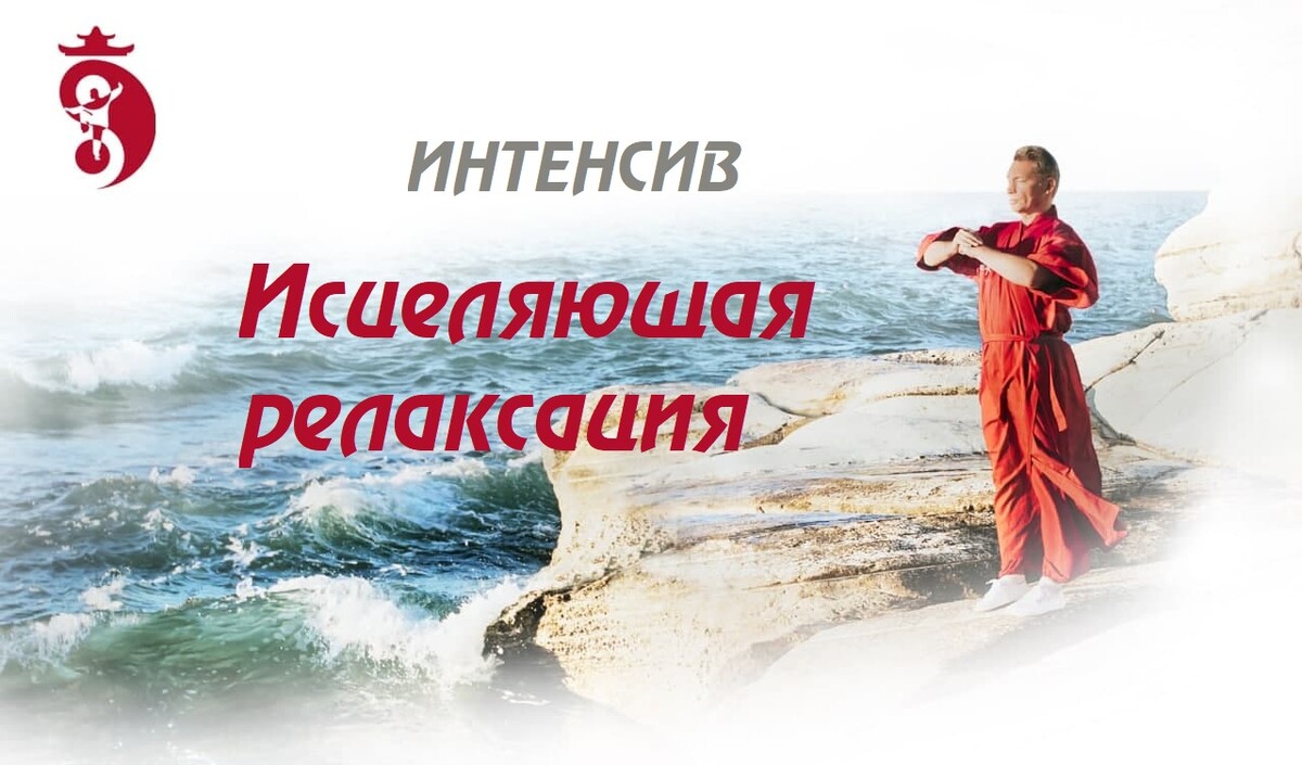релаксация релаксация