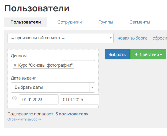 <p>Условие «Выдан диплом»</p> <p>Условие «Выдан диплом»</p>