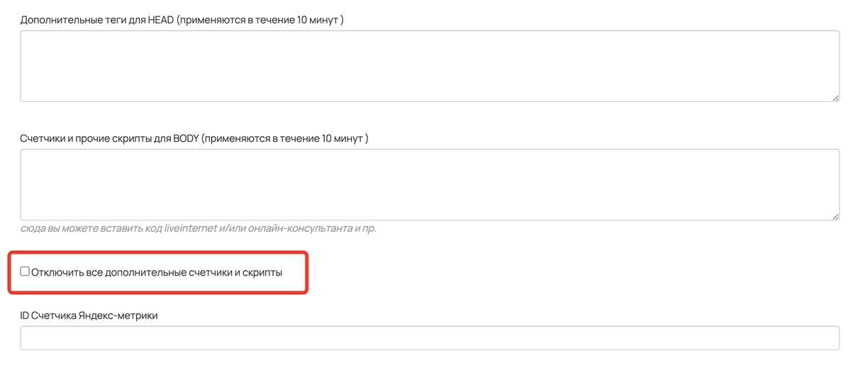 Отключить все дополнительные счетчики и скрипты
