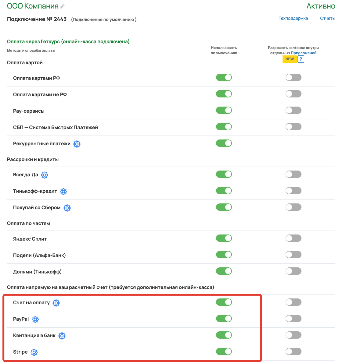 <p>Включение дополнительных способов оплаты </p> <p>Включение дополнительных способов оплаты </p>
