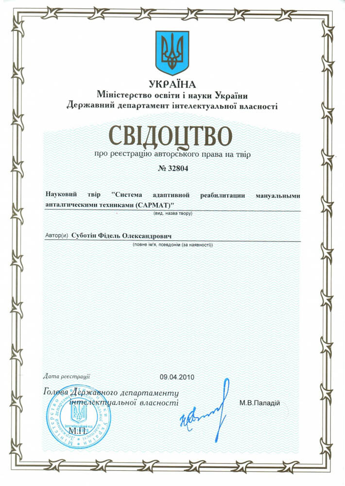 Система адаптивной реабилитации мануальными анталгическими техниками (САРТМАТ) Система адаптивной реабилитации мануальными анталгическими техниками (САРТМАТ)