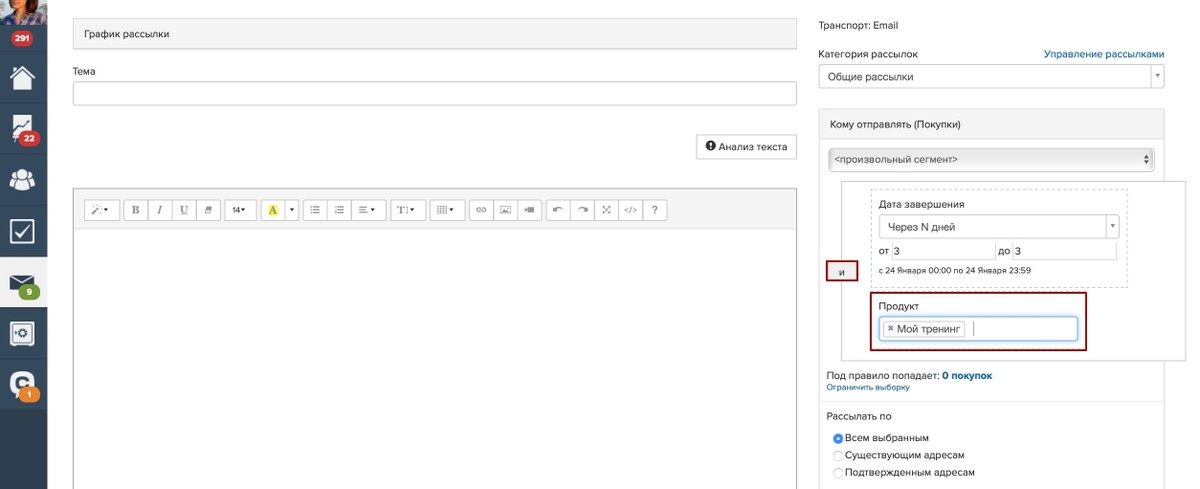 Условие отправки рассылки «Кому отправлять»