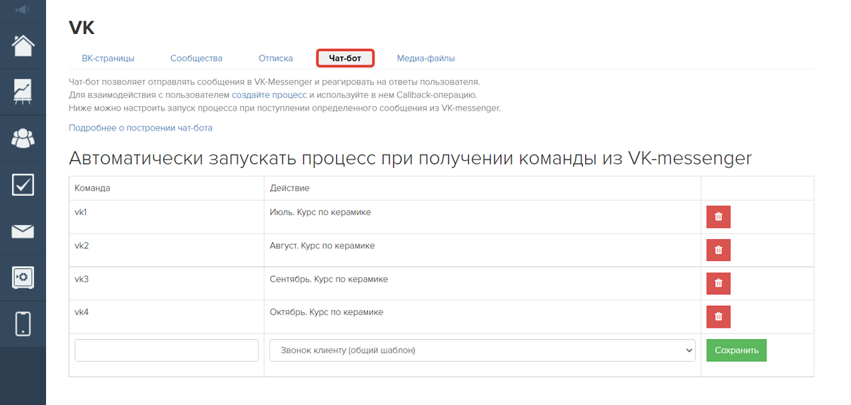 Команды для чат-бота ВК Команды для чат-бота ВК