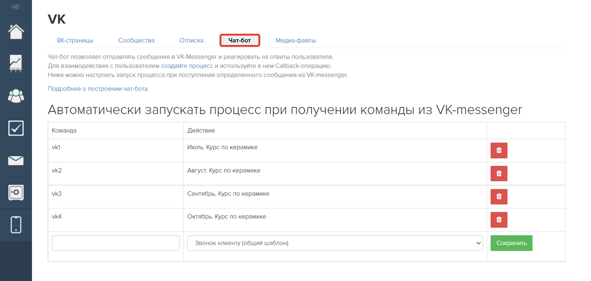 Команды для чат-бота ВК