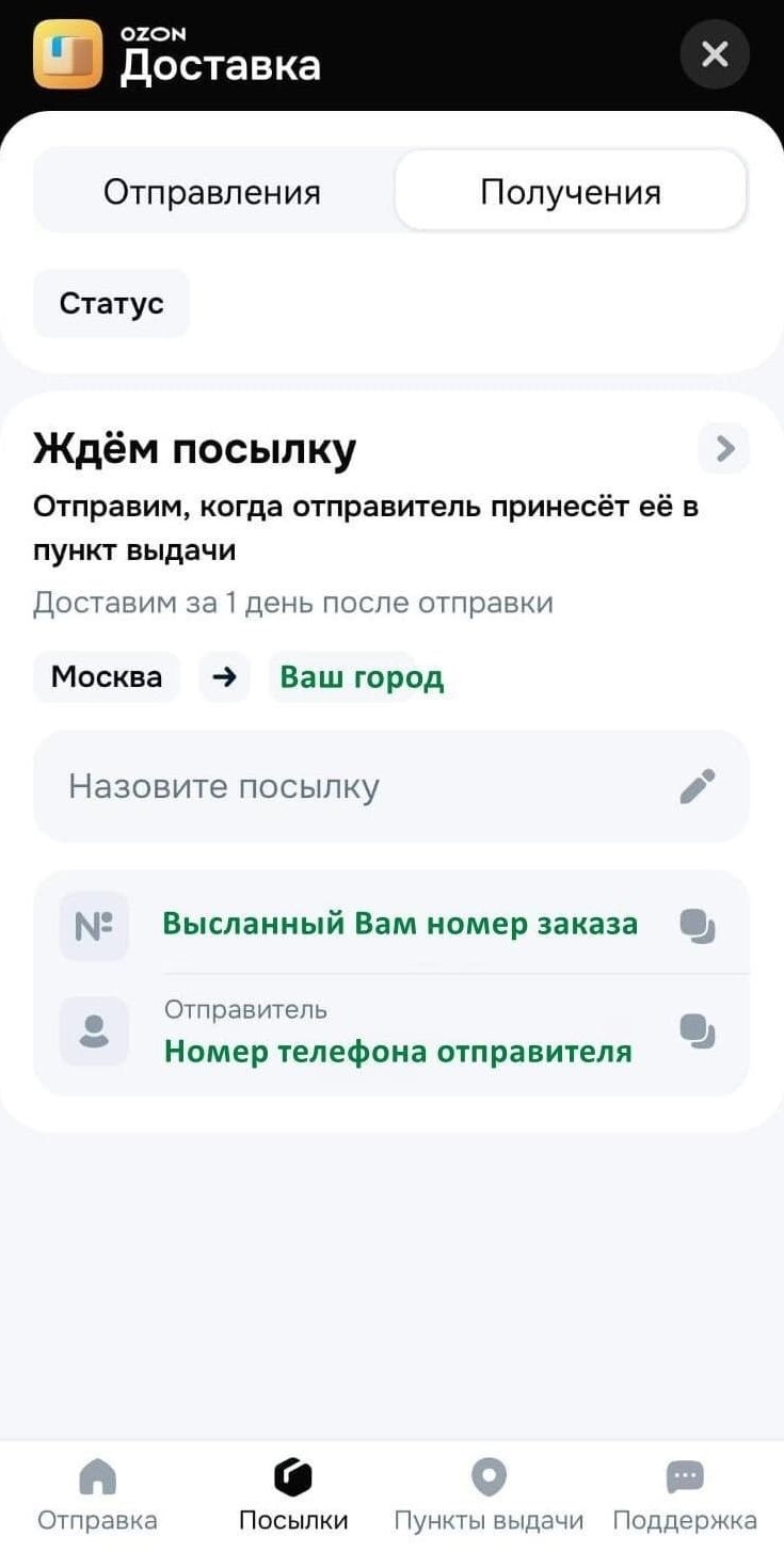 <p> Статус получаемого отправления</p> <p> Статус получаемого отправления</p>