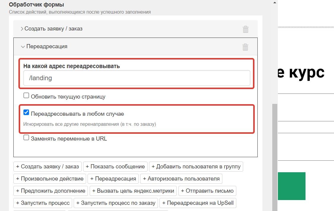 Обработчик «Переадресация» Обработчик «Переадресация»