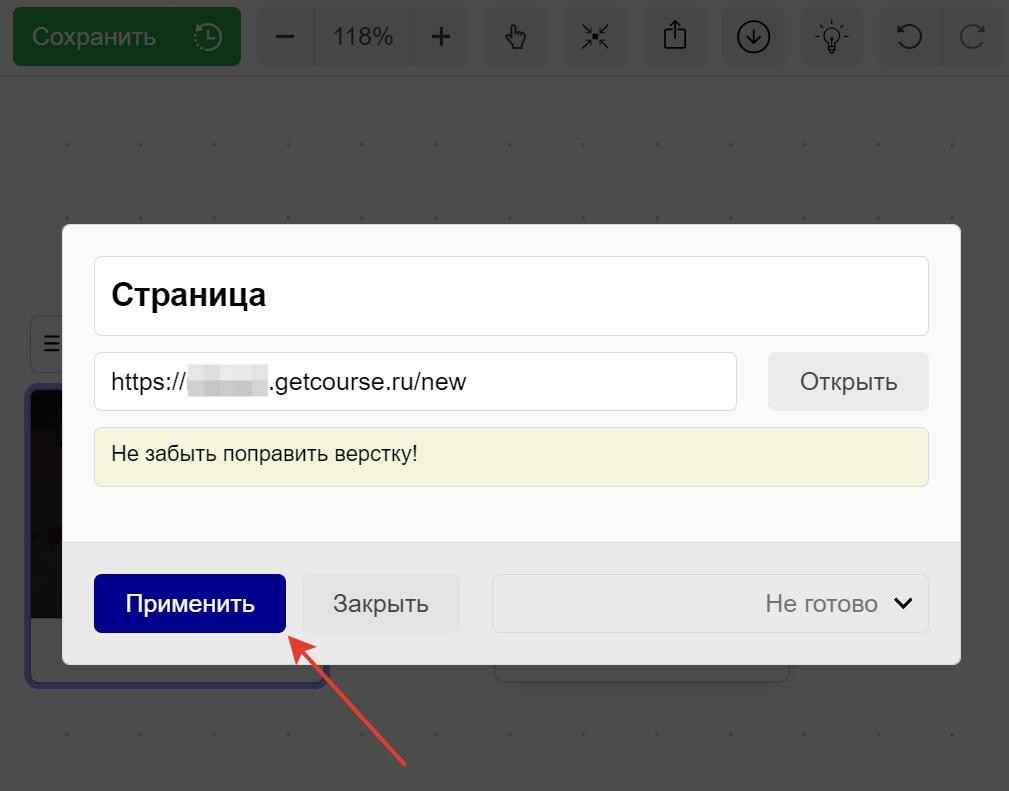 Примените изменения Примените изменения