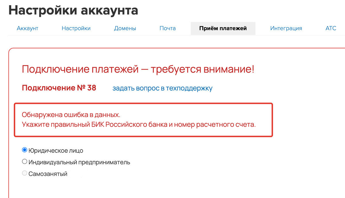 <p>Подключение платежей — требуется внимание </p> <p>Подключение платежей — требуется внимание </p>
