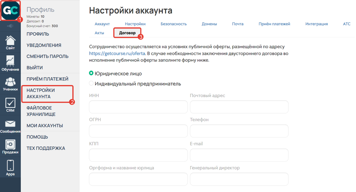 Как перейти к заключению договора Как перейти к заключению договора