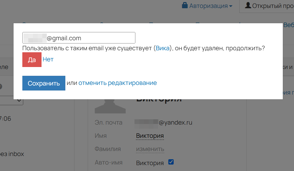 Пользователь с таким email уже существует в аккаунте Пользователь с таким email уже существует в аккаунте
